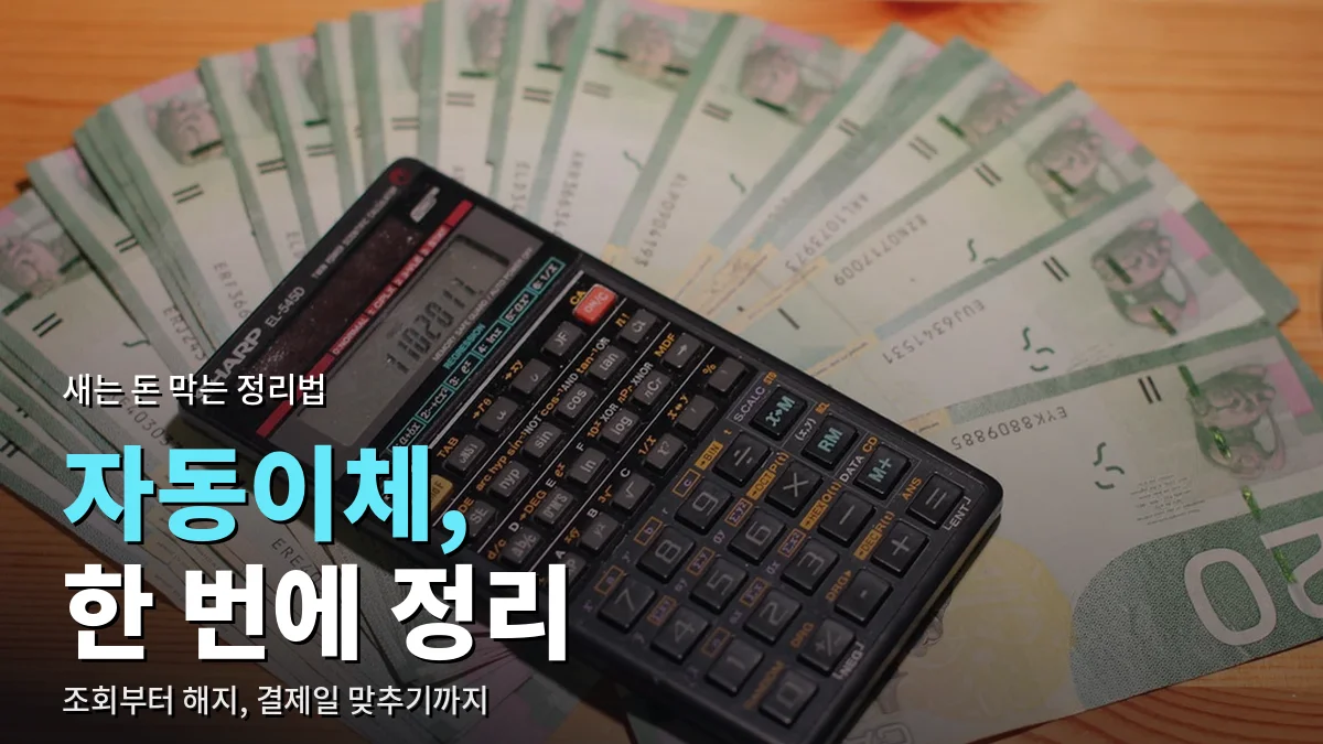 지폐 위에 놓인 계산기