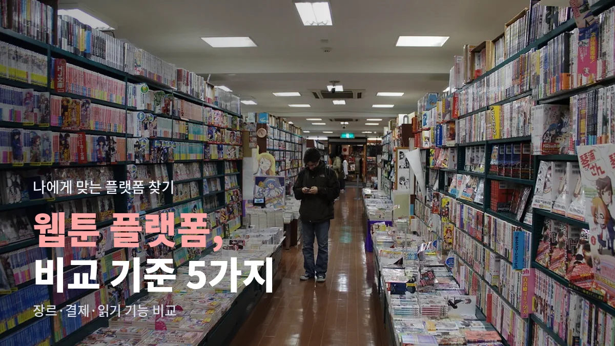 만화책이 가득 꽂힌 서점 통로